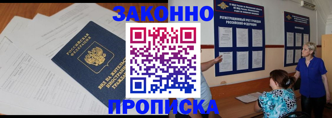 прописка законно в Карасуке