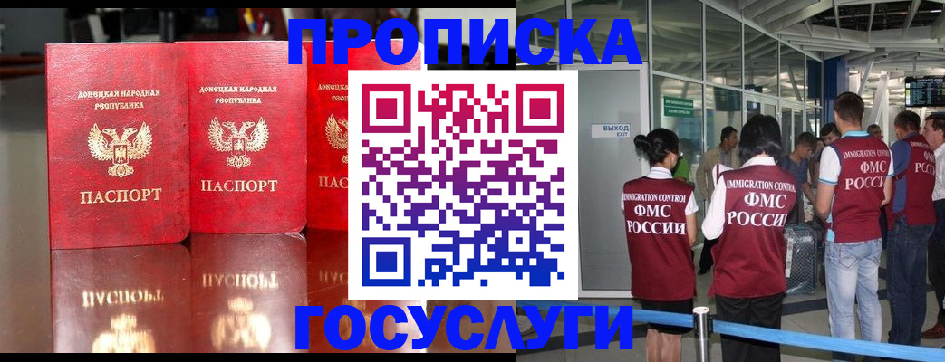 прописка в Карасуке