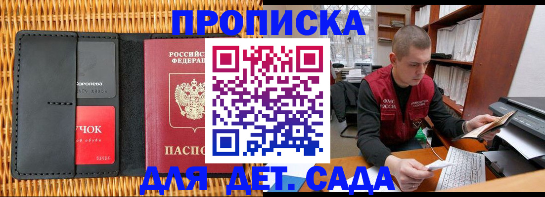 временная регистрация для школы в Карасуке